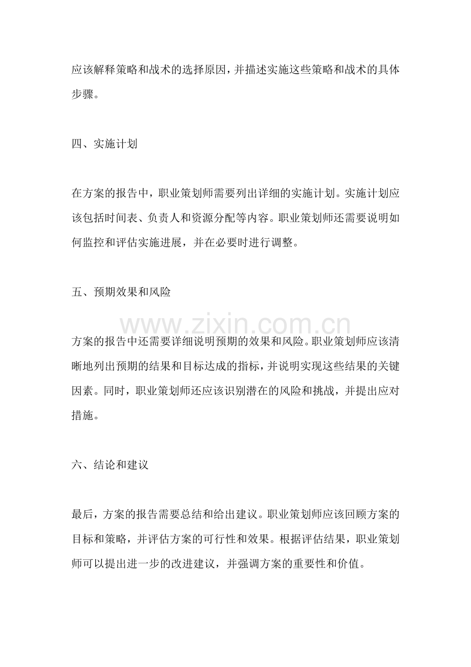 方案的报告 发文一篇.docx_第2页