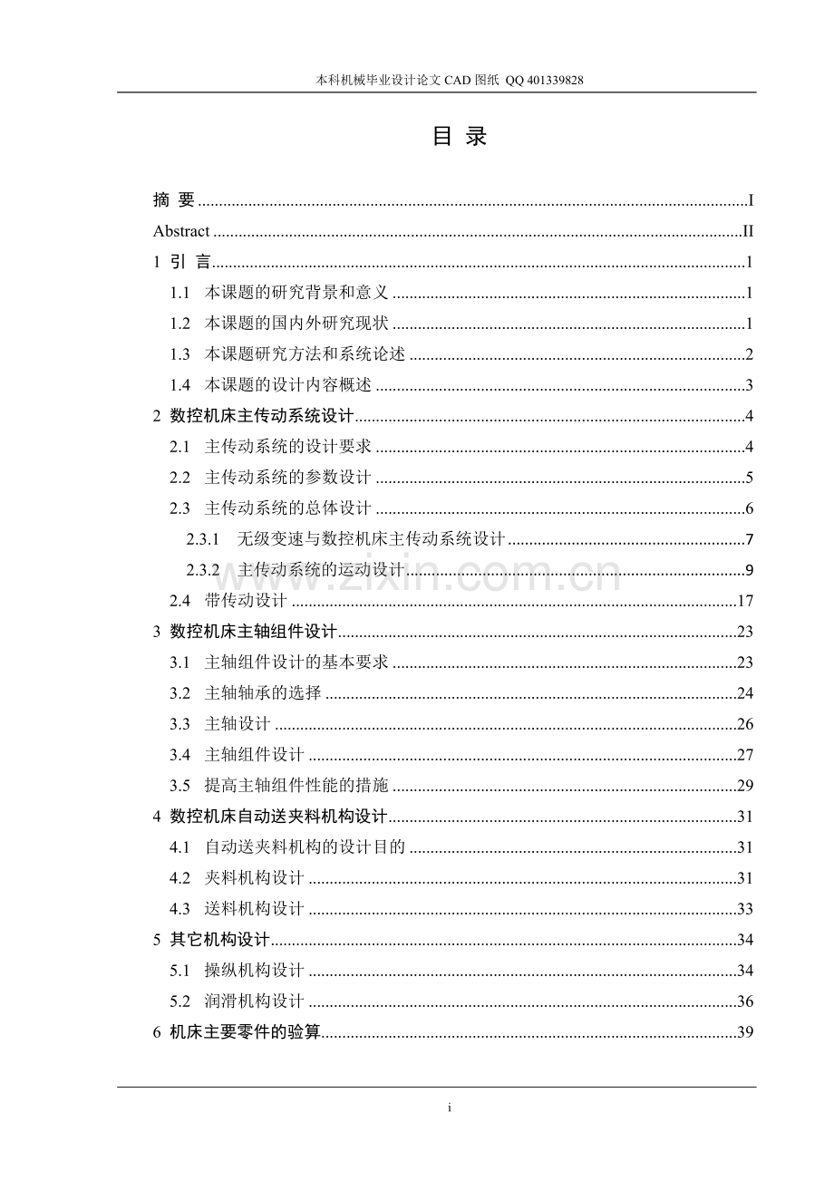 最大加工工件直径为500mm数控机床主传动系统设计(机械CAD图纸).doc_第3页