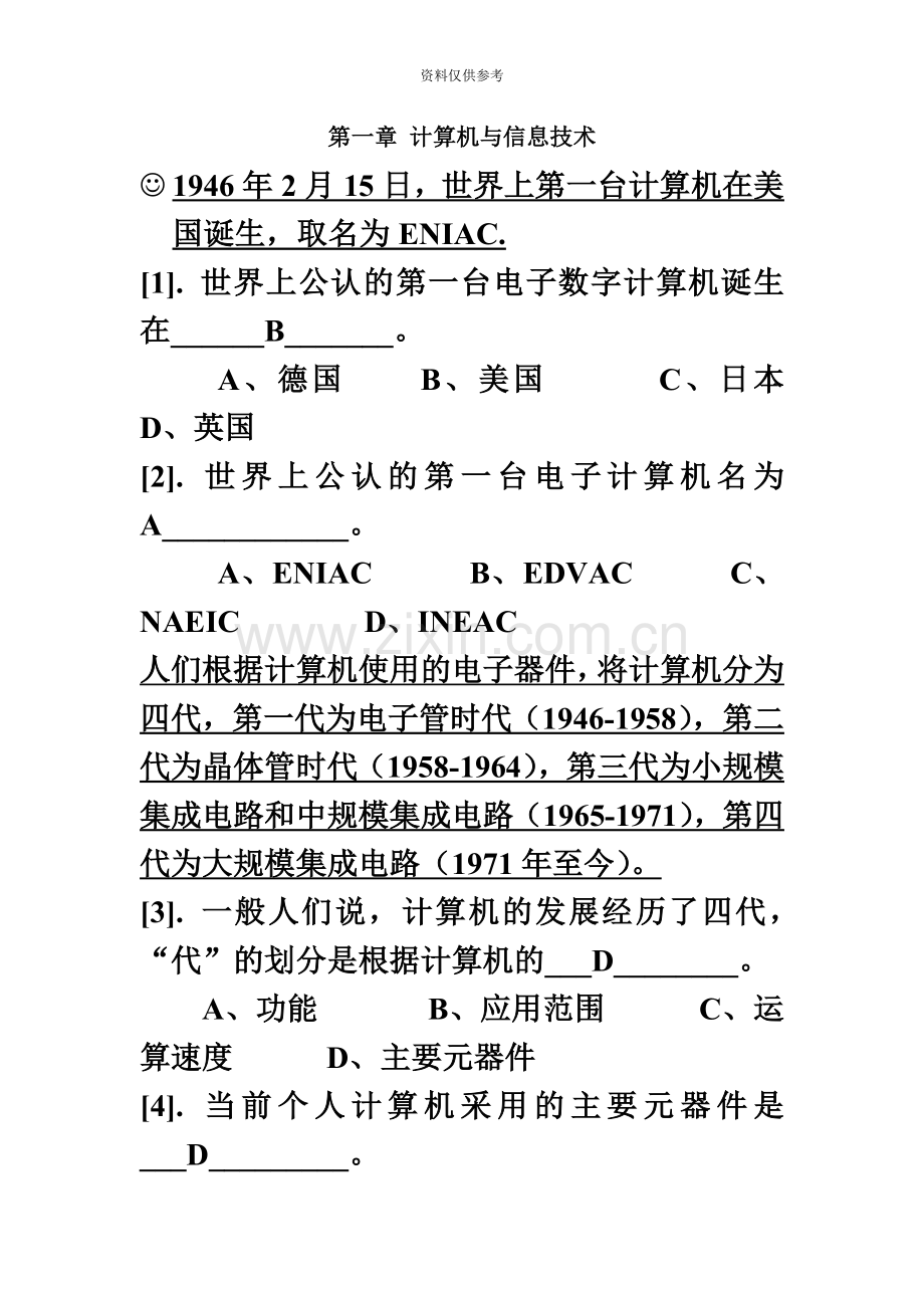 计算机成考复习资料全1.doc_第2页