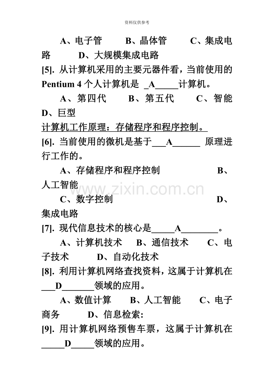 计算机成考复习资料全1.doc_第3页