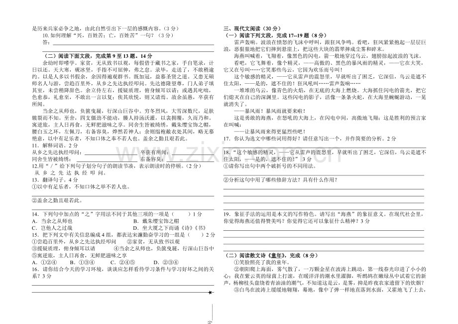 人教版八年级下册语文期中考试试卷(含答案).doc_第2页