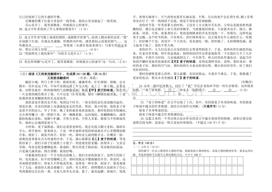 人教版八年级下册语文期中考试试卷(含答案).doc_第3页