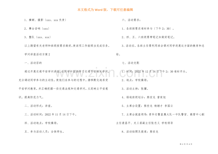 知识讲座活动方案.docx_第2页