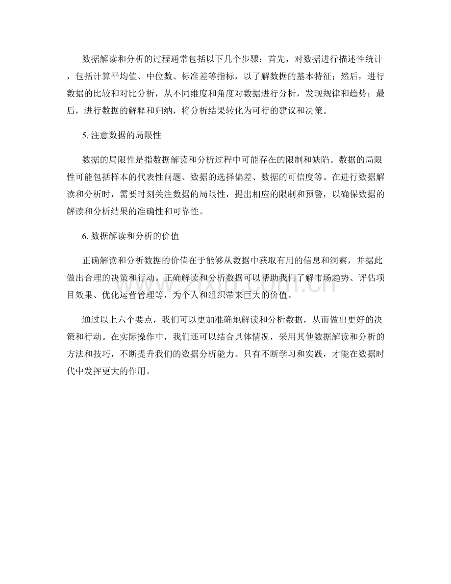 报告中如何正确解读和分析数据.docx_第2页