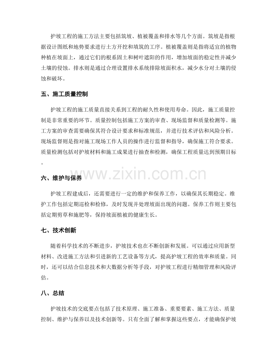 护坡技术交底要点归纳.docx_第2页