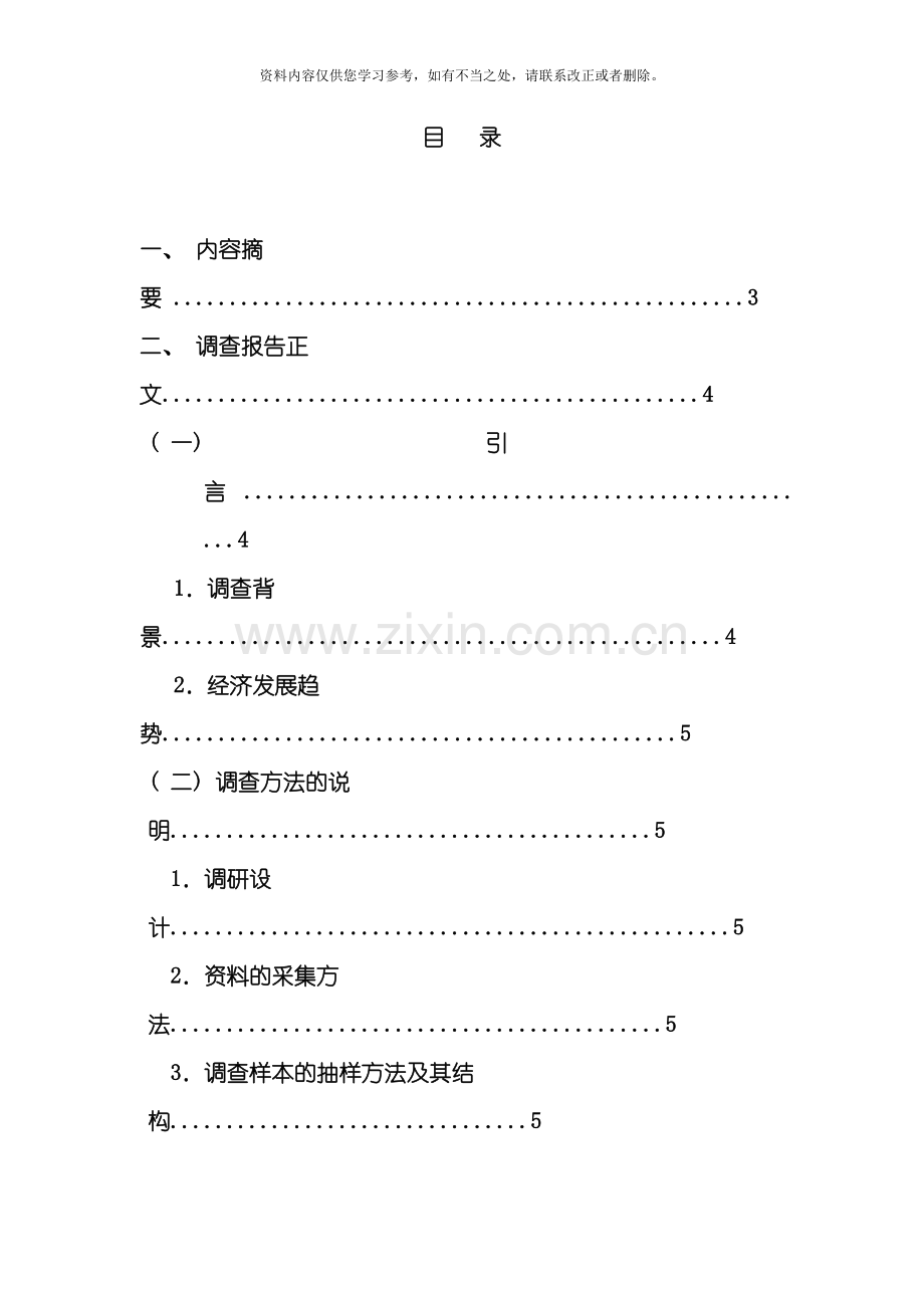 新版调研报告样本.doc_第2页