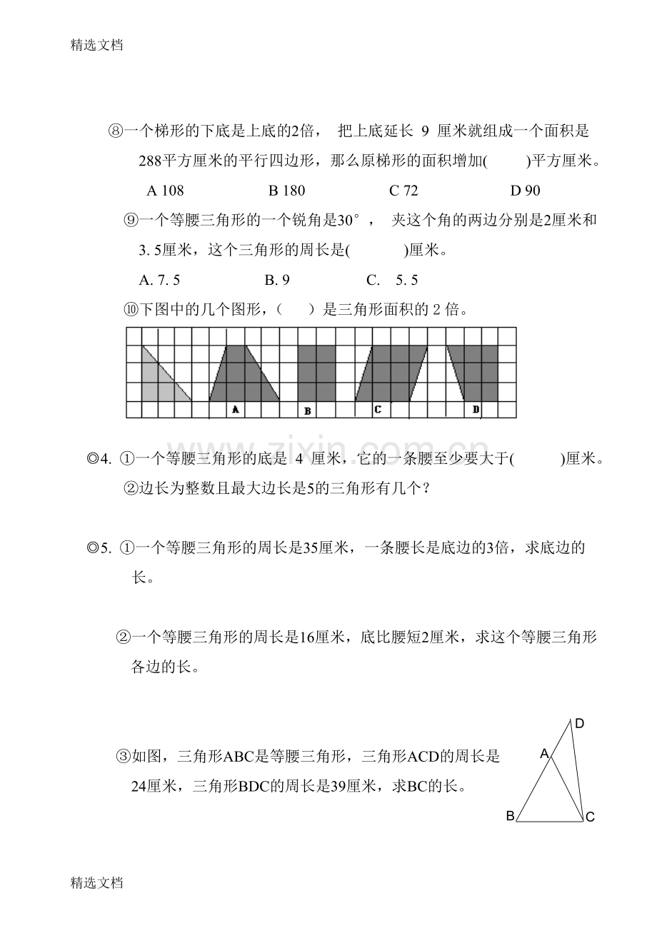 苏教版小学数学五年级上册思考题.doc_第3页