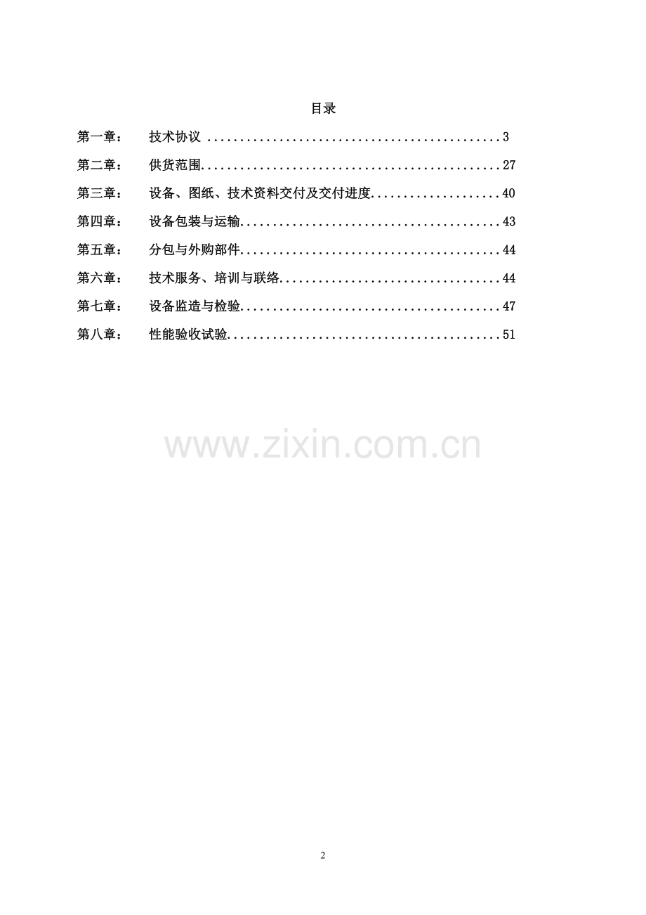 翻车机设备技术协议大学论文.doc_第2页