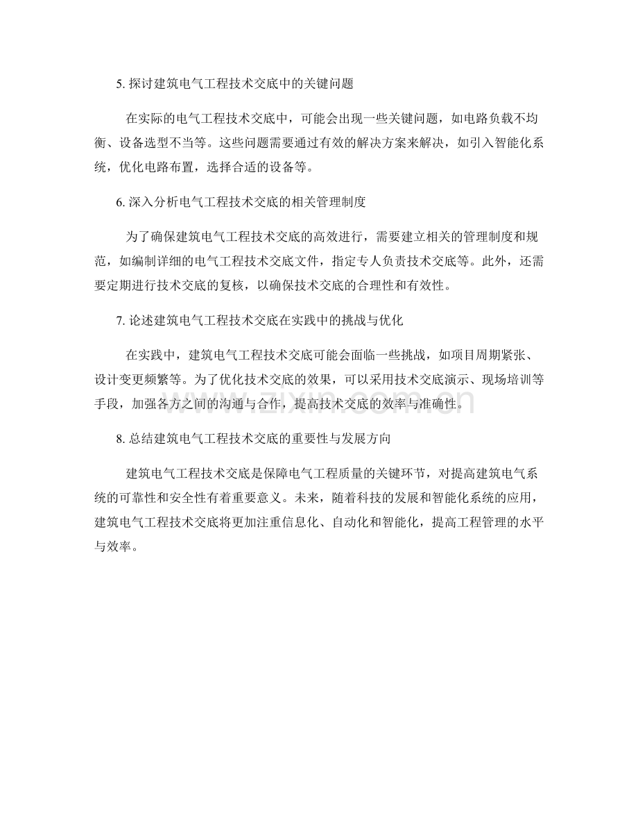 建筑电气工程技术交底的线路布置与设备安装.docx_第2页