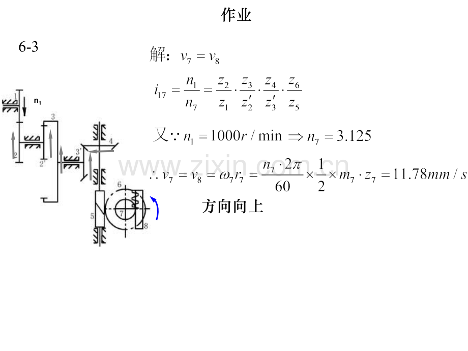 章轮系作业答案专题培训课件.ppt_第2页