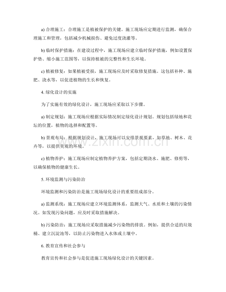 施工现场的绿化设计与植被保护要点及措施.docx_第2页