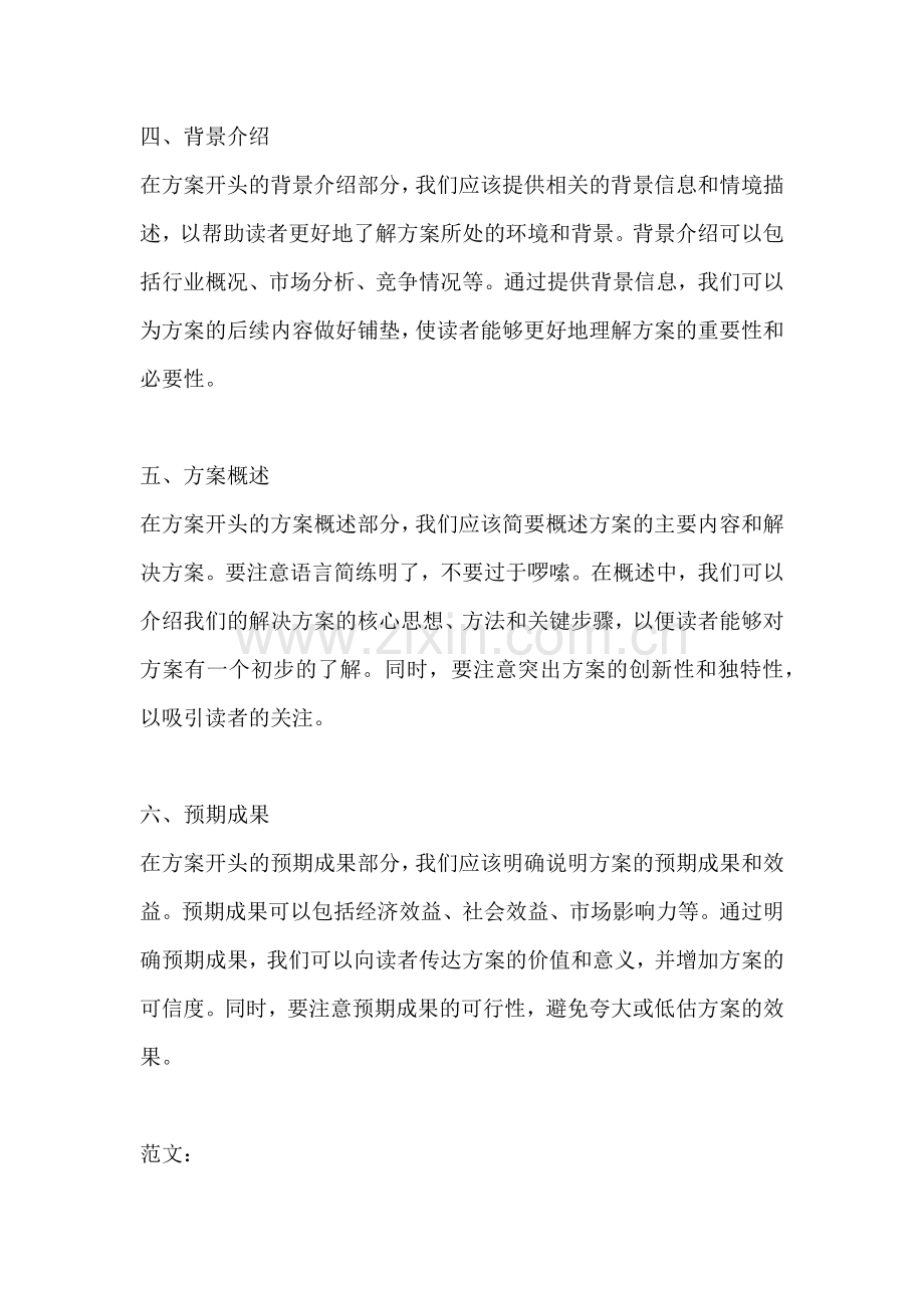 方案开头怎么写思路.docx_第2页