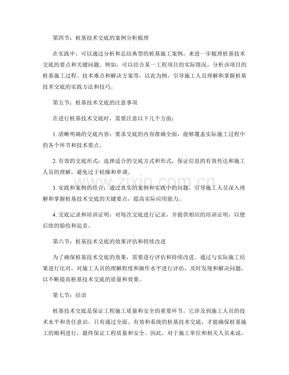 桩基技术交底实践指南与案例分析梳理.docx_第2页