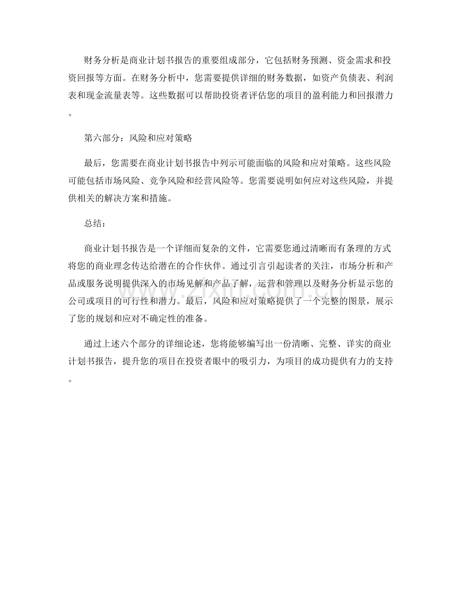 如何编写清晰的商业计划书报告.docx_第2页