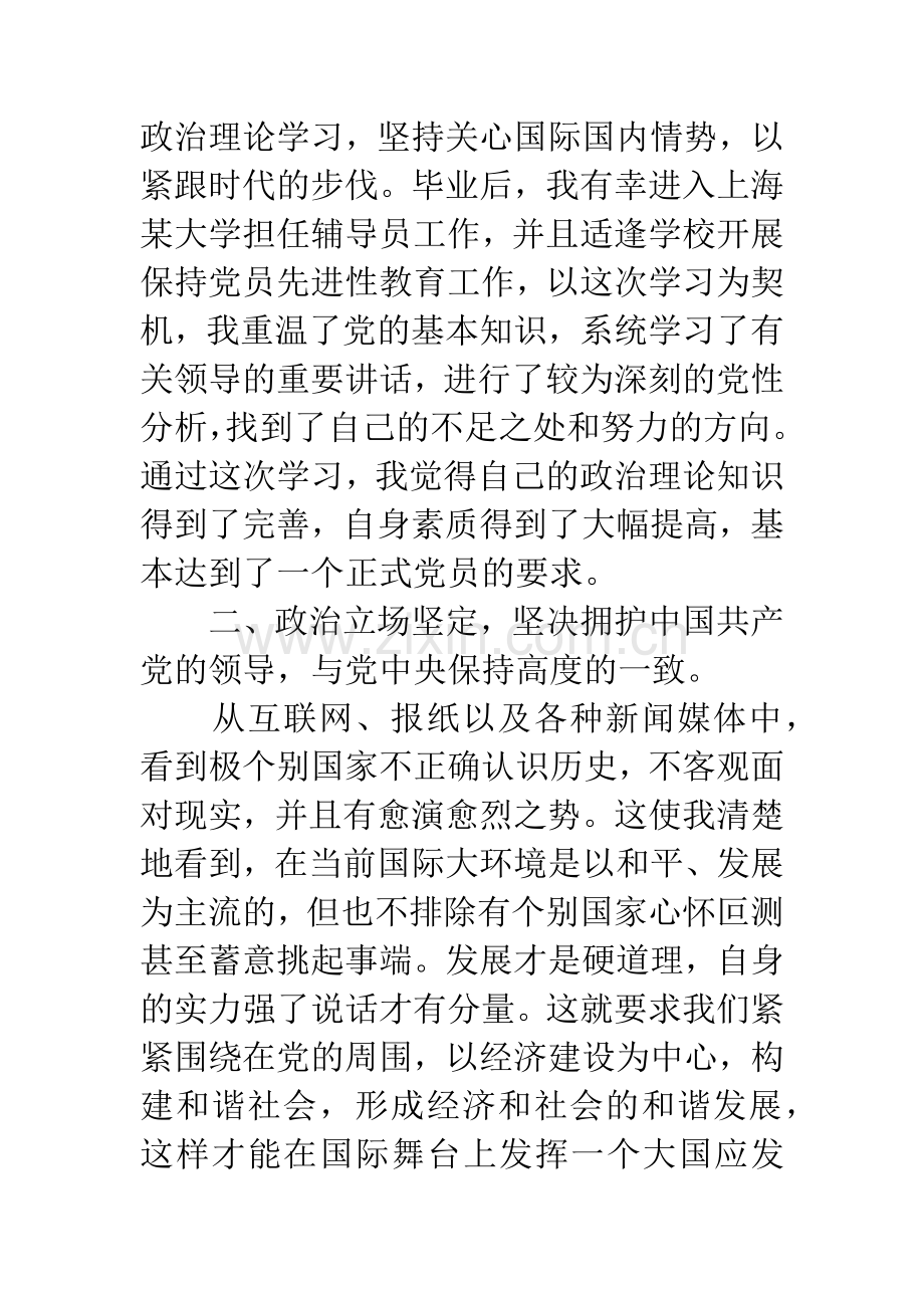 大学辅导员入党转正申请书.docx_第2页