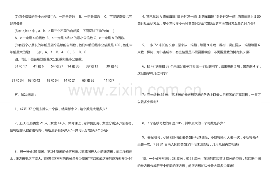 苏教版小学数学五年级下册第三单元易错题.doc_第2页