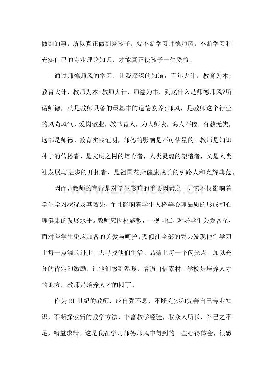 2022幼儿园师德师风学习心得体会5篇.docx_第3页