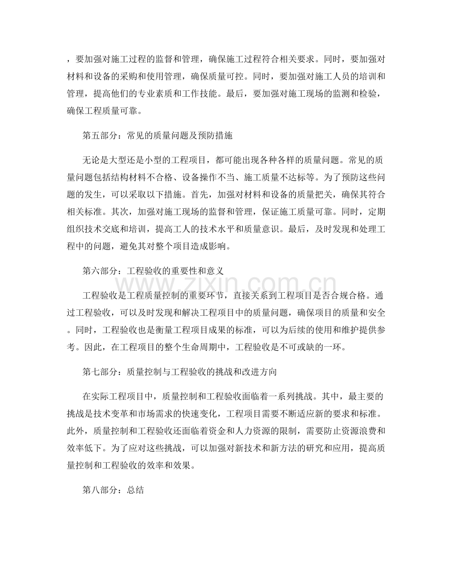 质量控制与工程验收的关键要点.docx_第2页