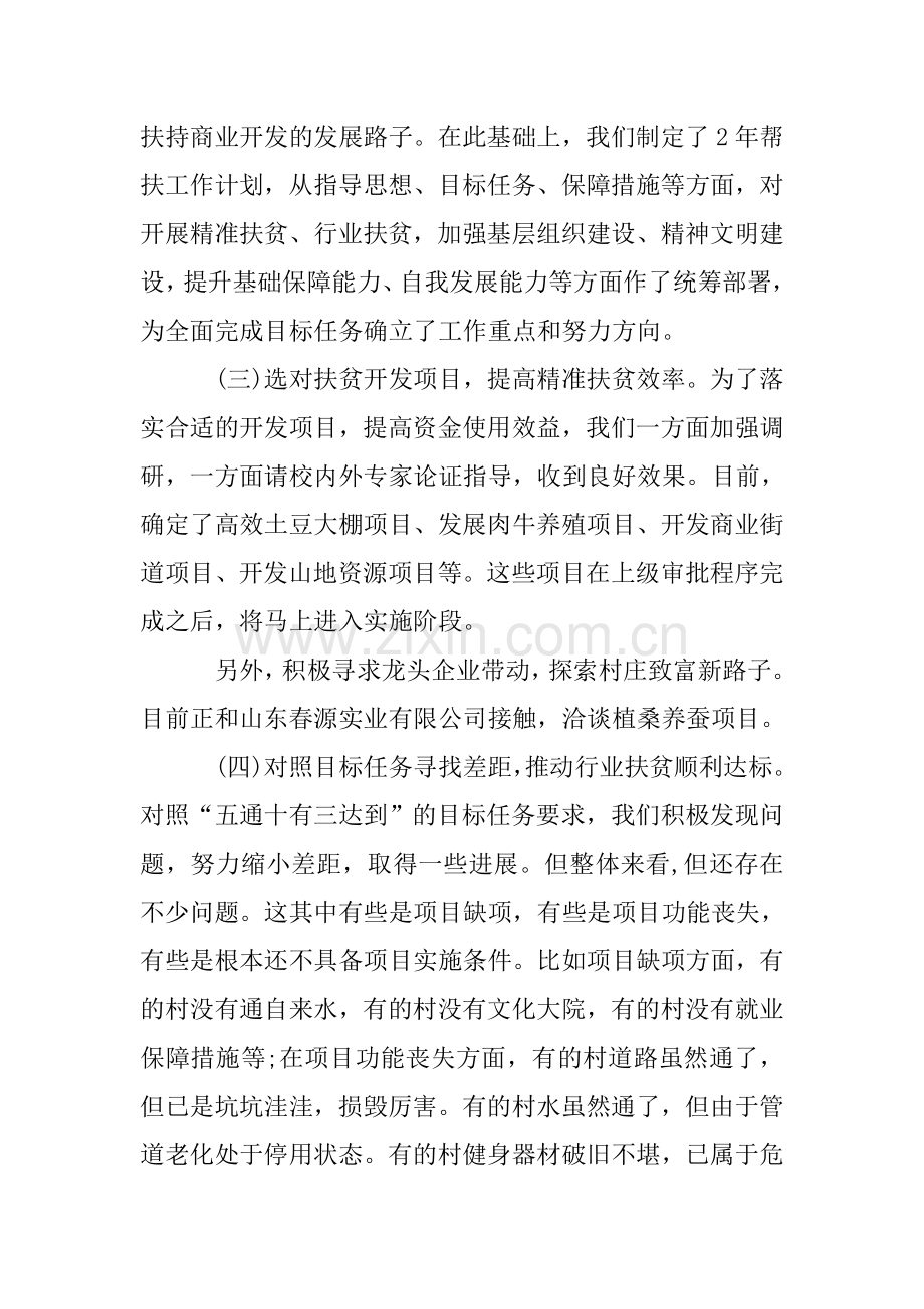 第一书记推进会代表发言稿.doc_第2页