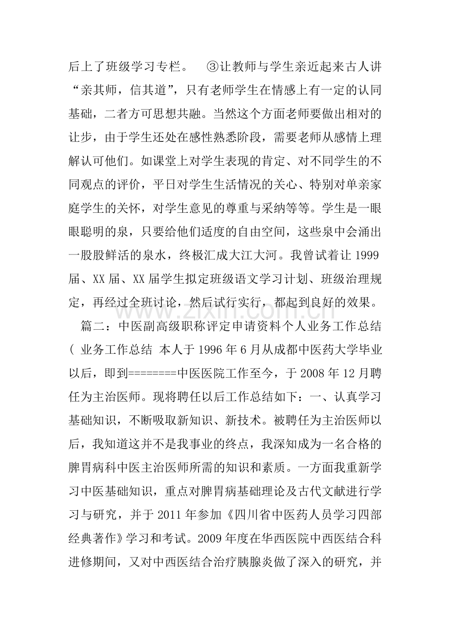 个人高级职称评审材料汇总全套资料(含述职报告).doc_第3页