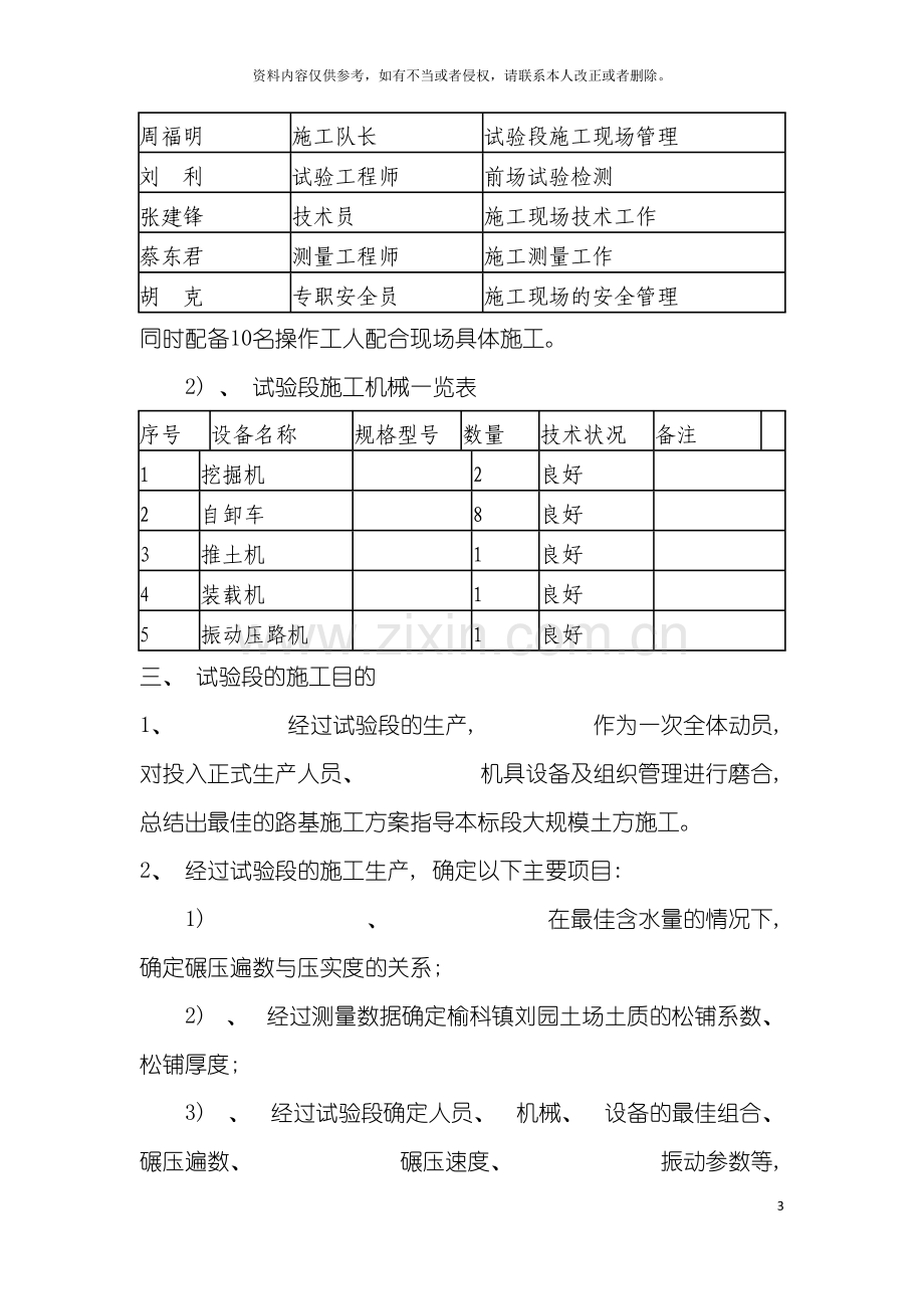 路基填方首件工程施工总结模板.doc_第3页