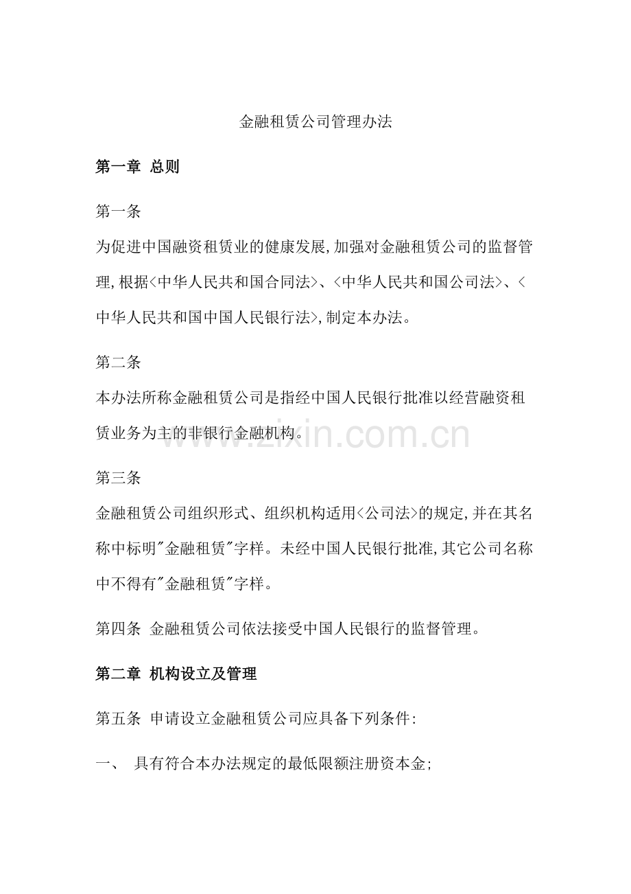 金融租赁公司管理制度.doc_第2页