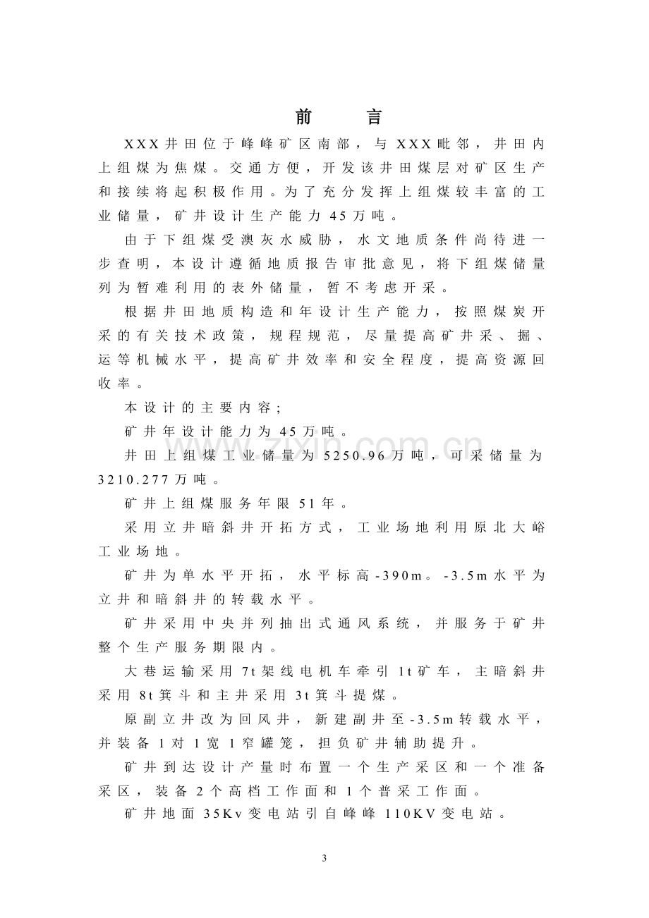 提升机毕业设计.doc_第3页