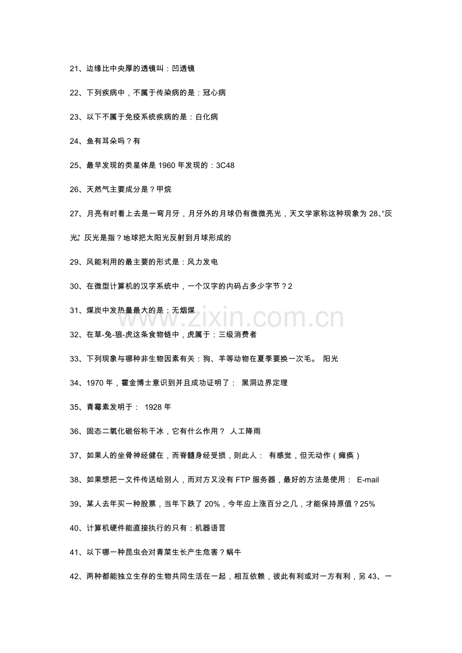 知鸣收藏-《一站到底》题库的来源——百科知识1087题.docx_第2页