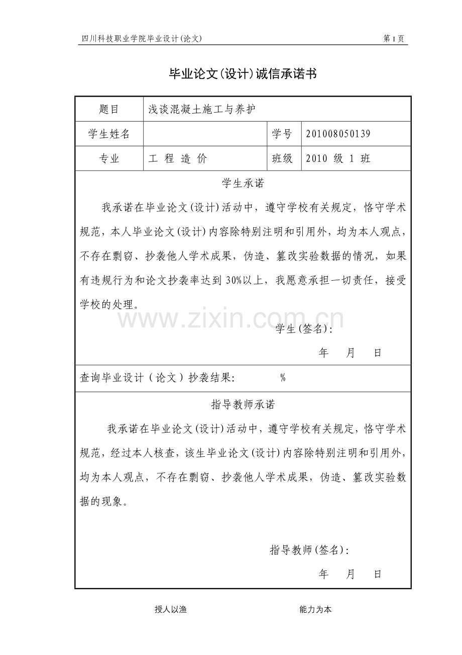 浅谈混凝土施工与养护毕业论文.doc_第2页