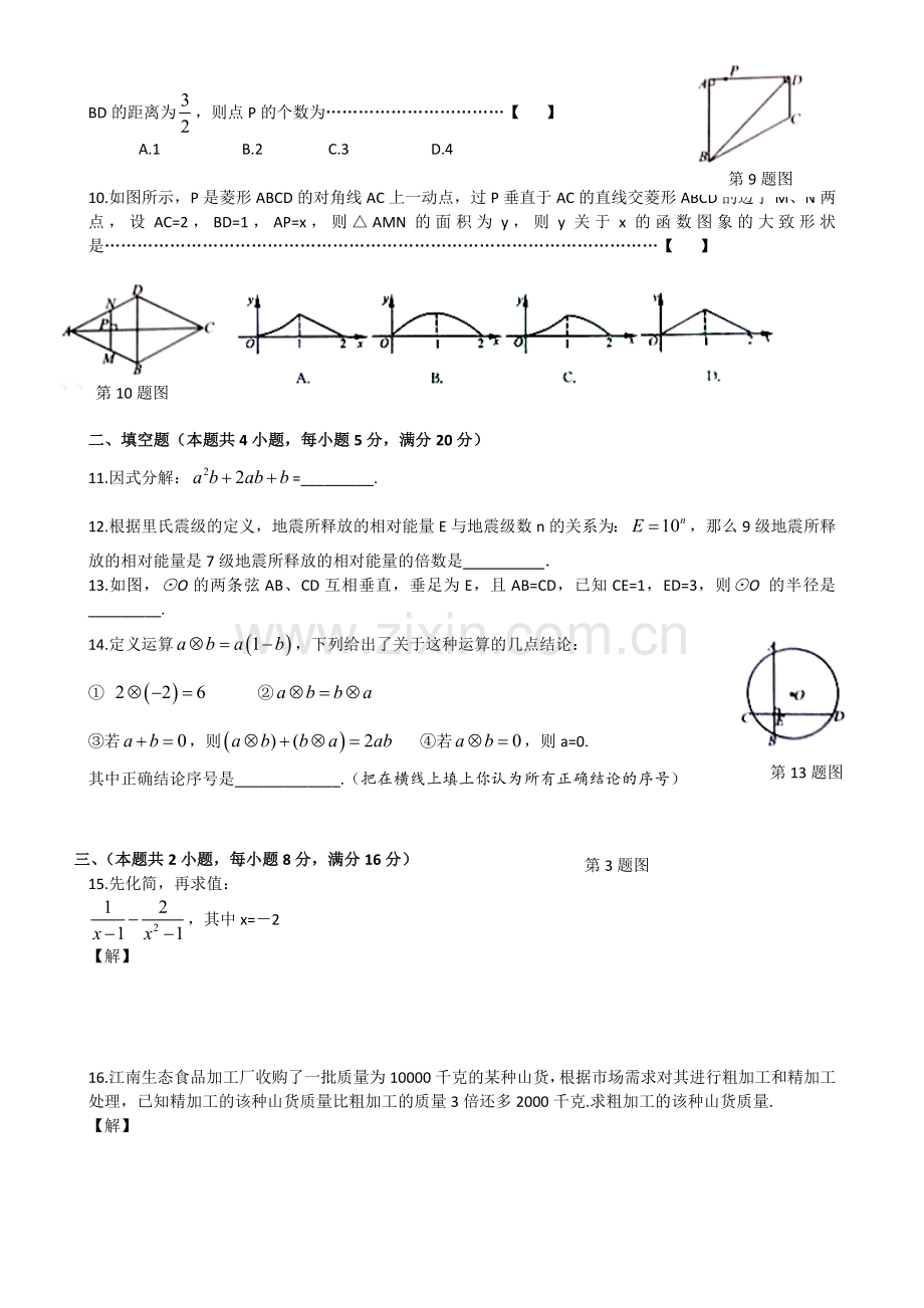 2011年安徽省中考数学试卷及答案(WORD版).doc_第2页