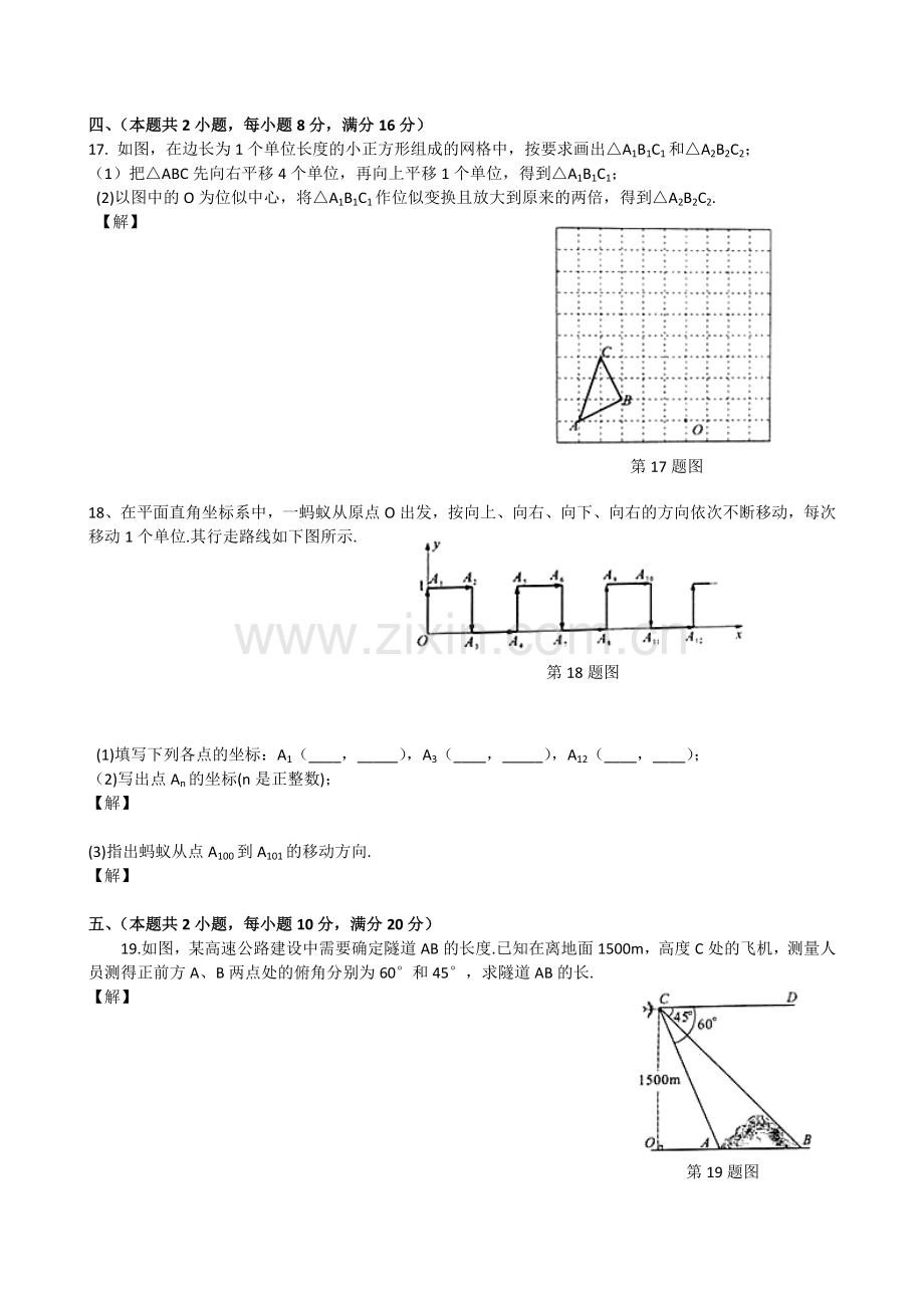 2011年安徽省中考数学试卷及答案(WORD版).doc_第3页