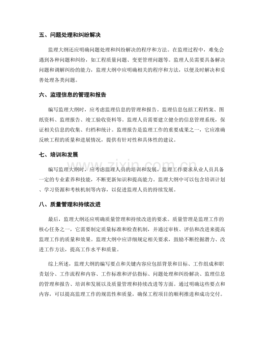 监理大纲的编写要点和关键内容.docx_第2页