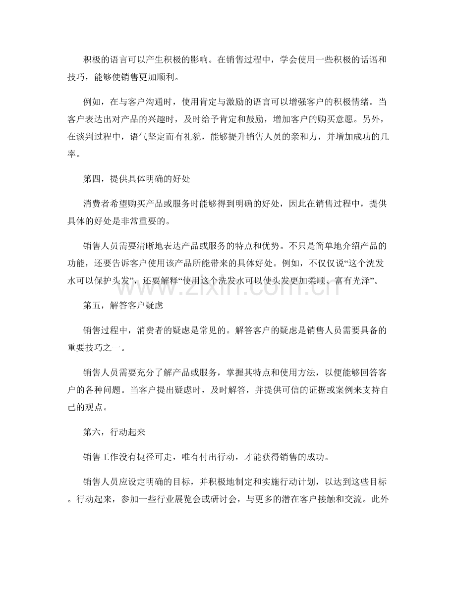 克服销售难题的话术实用指南.docx_第2页