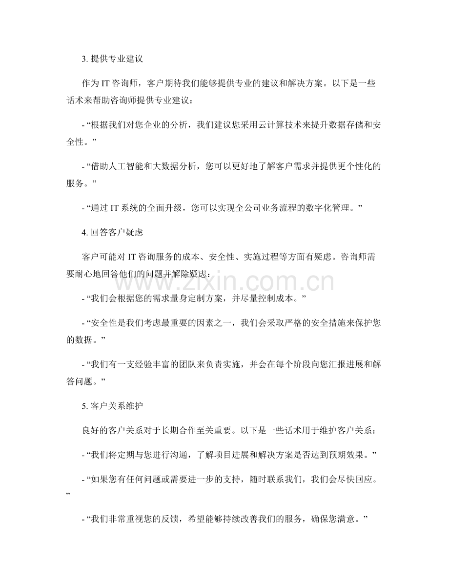 IT咨询服务话术.docx_第2页