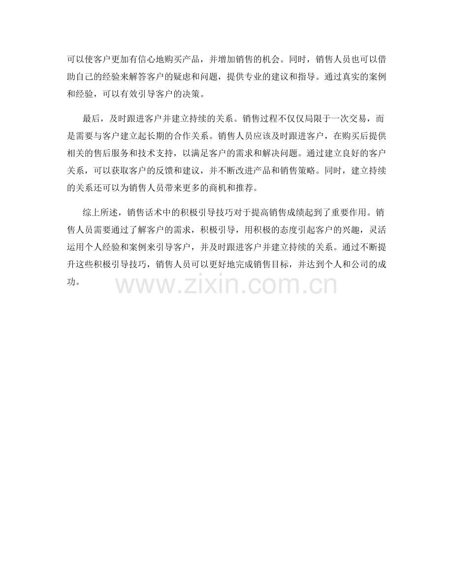 销售话术中的积极引导技巧.docx_第2页