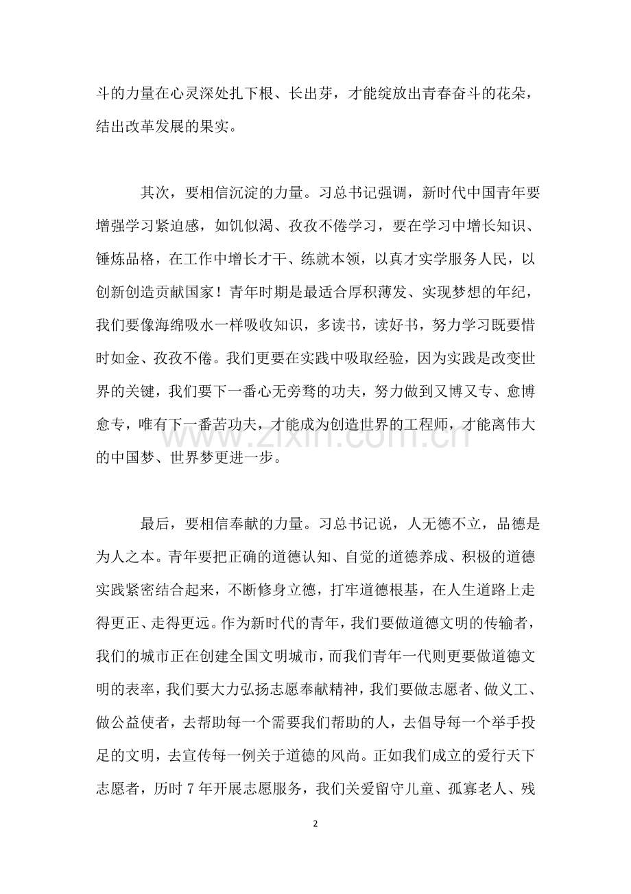 纪念五四运动100周年大会上重要讲话学习心得.doc_第2页