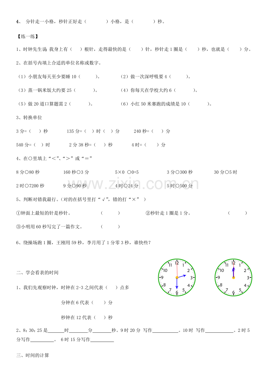 新人教版三年级上册数学总复习知识点整理练习.docx_第2页