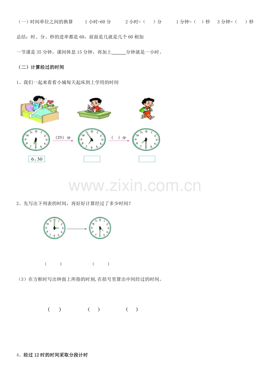 新人教版三年级上册数学总复习知识点整理练习.docx_第3页