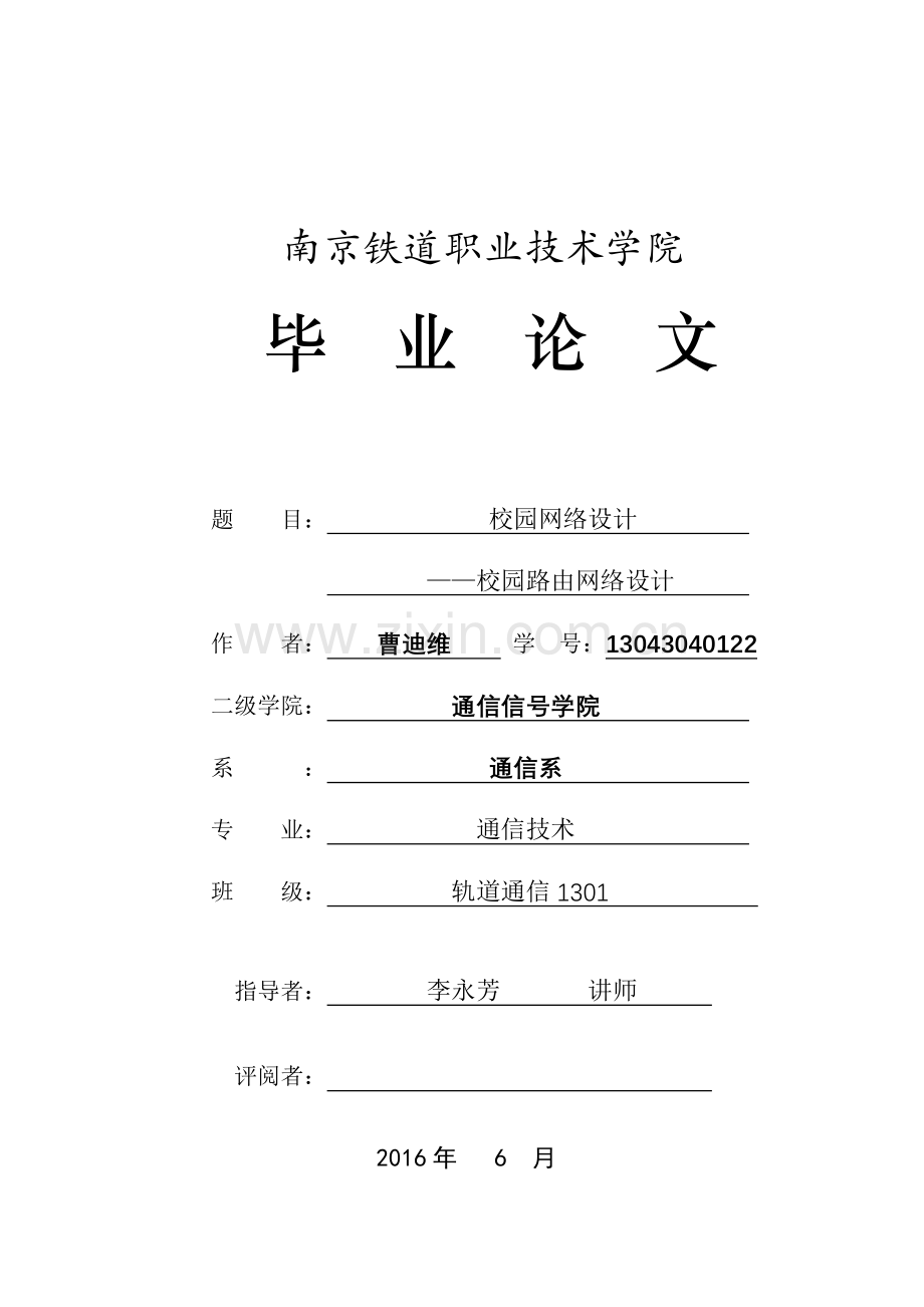 校园网络规划—校园路由网络设计-职业学院毕业论文.doc_第1页