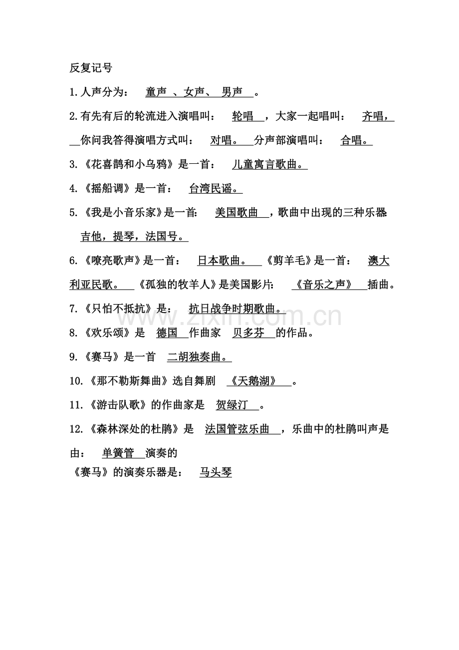 人音版小学三年级下册音乐复习题.doc_第2页