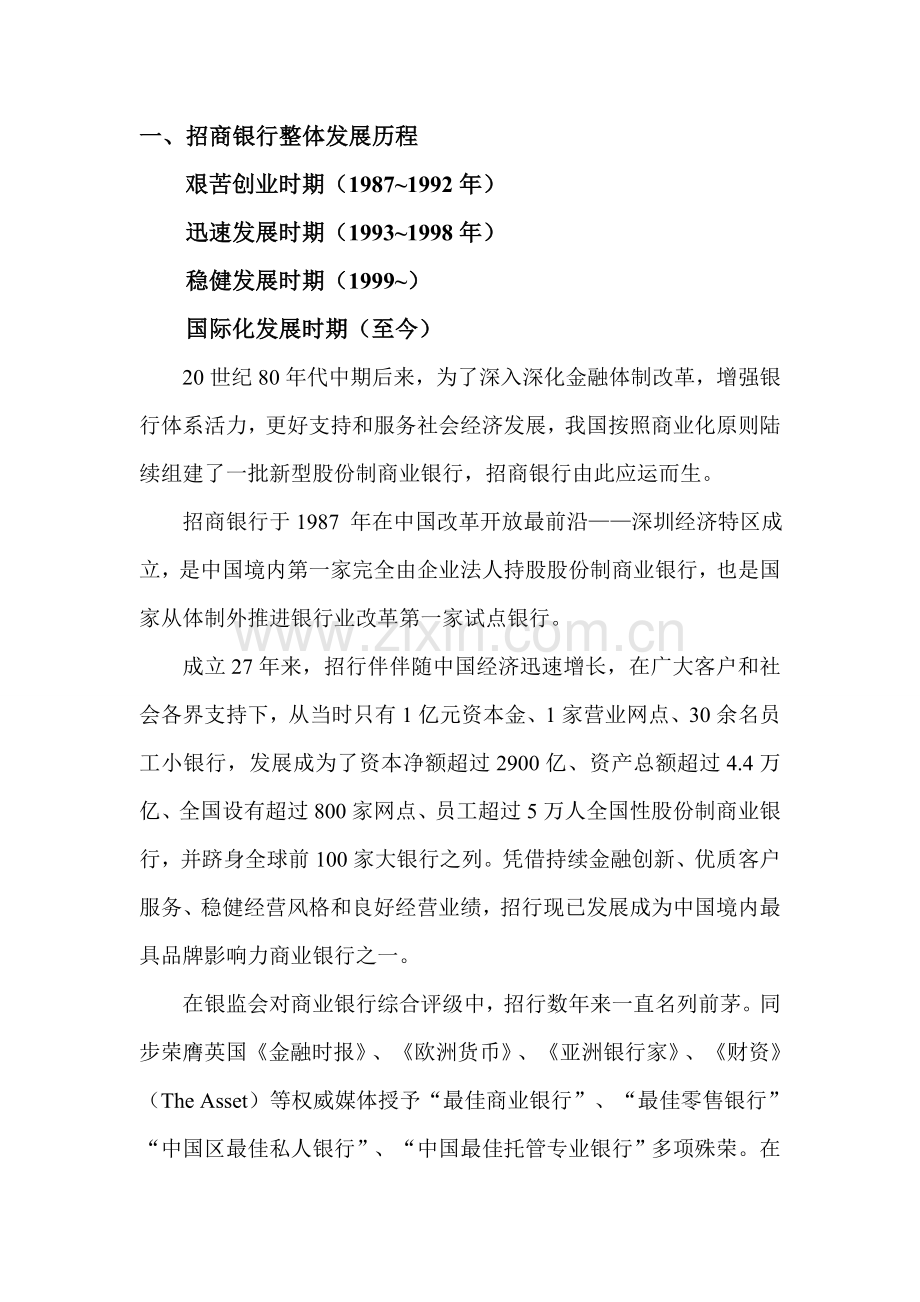 投资银行案例招商银行介绍.doc_第3页