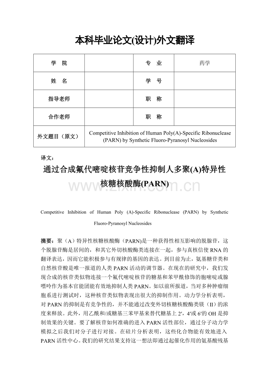 药学专业毕业论文-外文翻译(15).doc_第1页