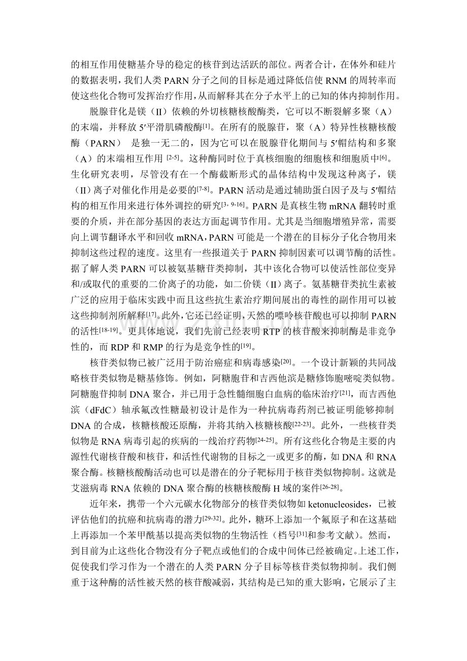 药学专业毕业论文-外文翻译(15).doc_第2页