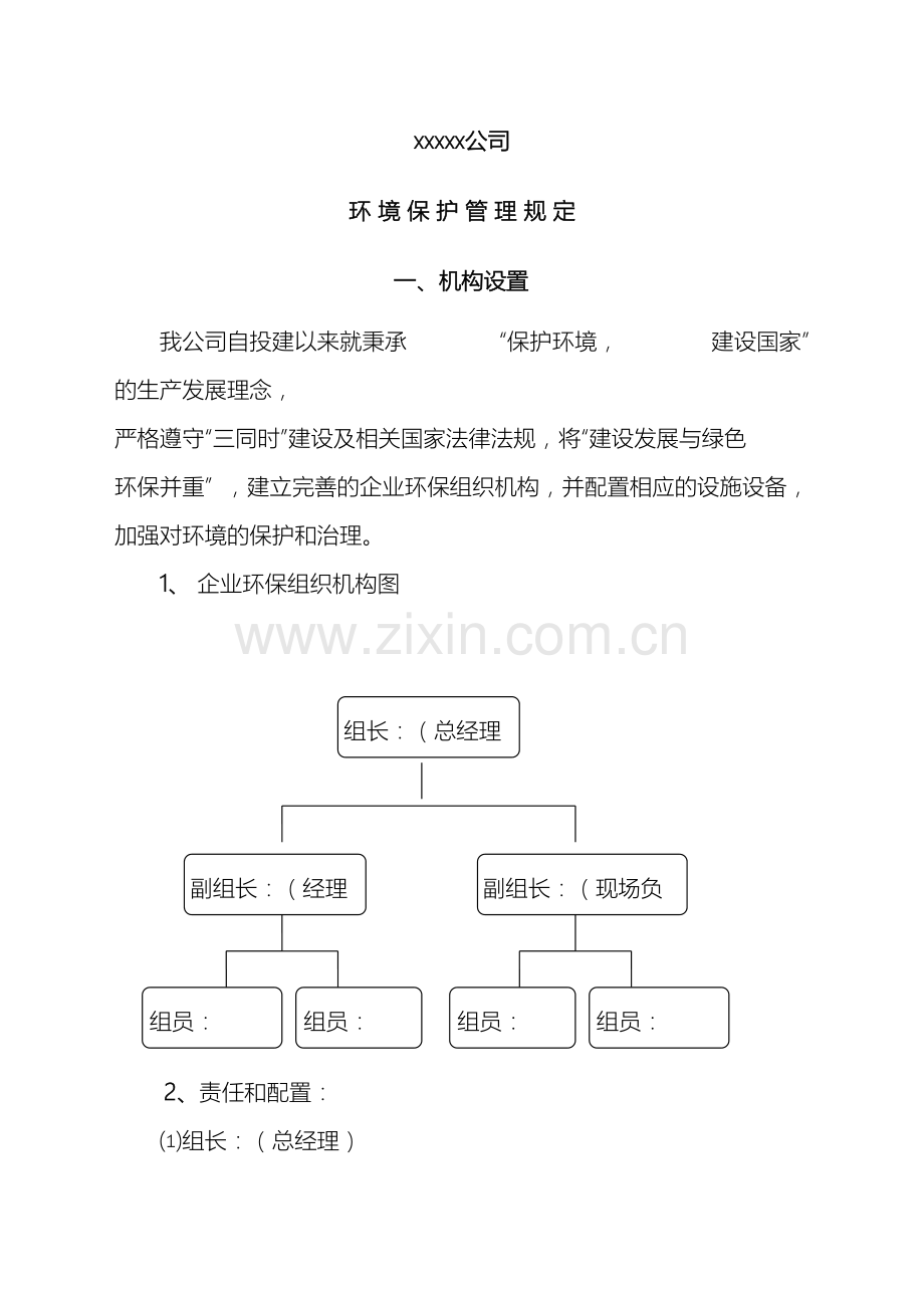 环保机构设置规章制度.doc_第2页