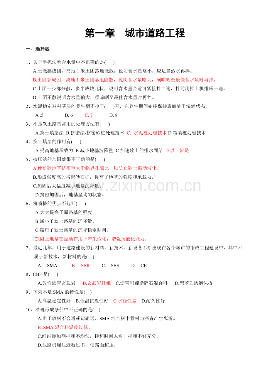 二级建造师继续教育考试题库(市政公用工程)教学提纲.doc_第3页