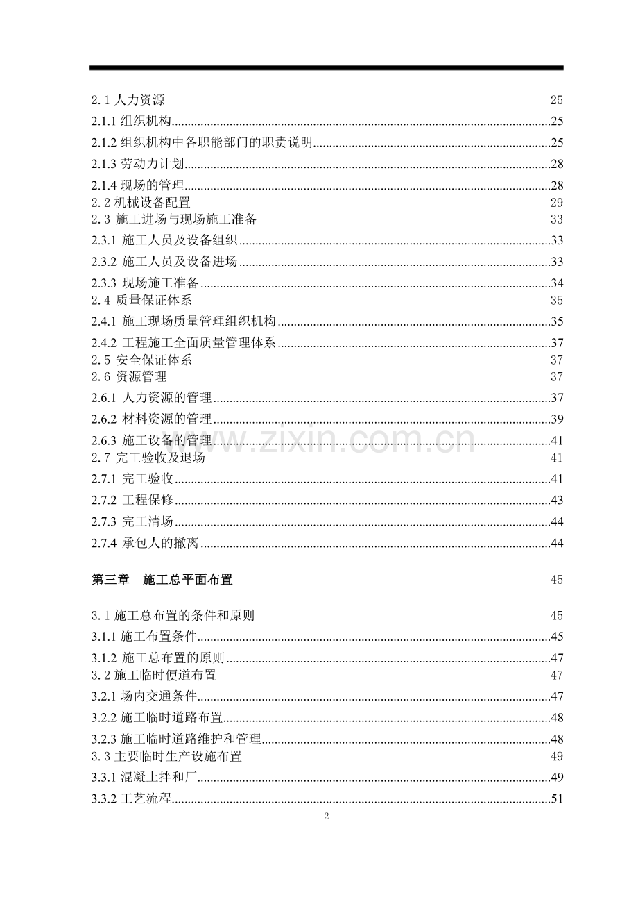 双河水电站1标施工-—组织设计方案.doc_第3页