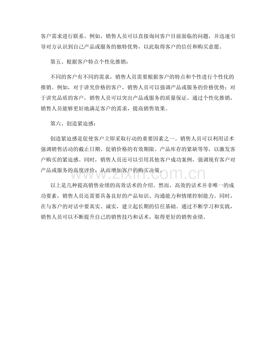 销售业绩提升的高效话术.docx_第2页