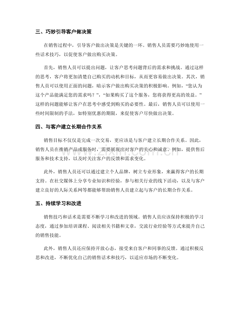 提升销售能力的精妙话术技巧.docx_第2页