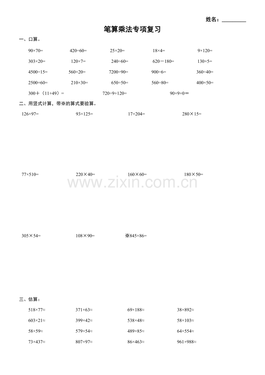 新人教版四年级上册数学计算题专项练习题.doc_第1页