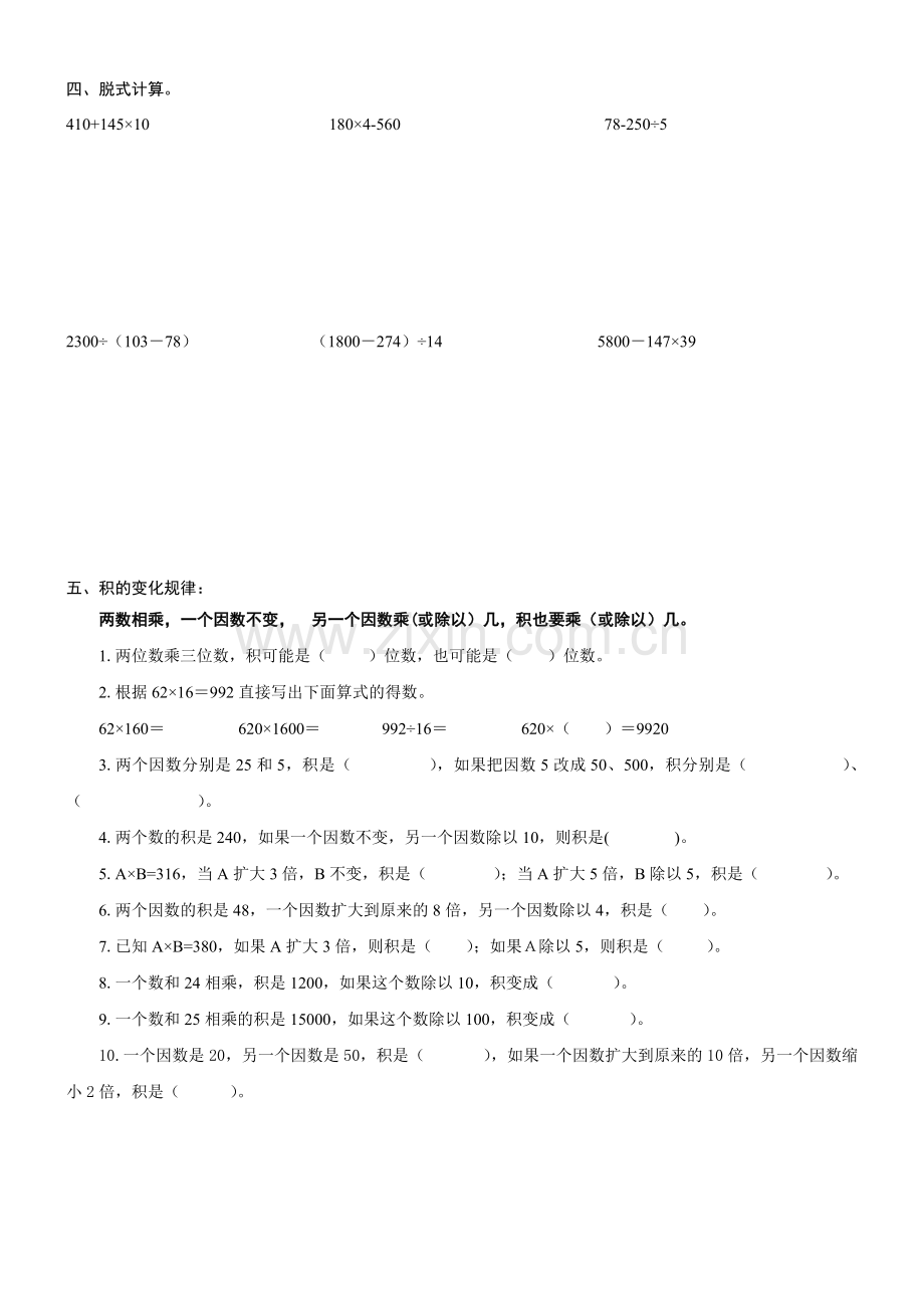 新人教版四年级上册数学计算题专项练习题.doc_第2页